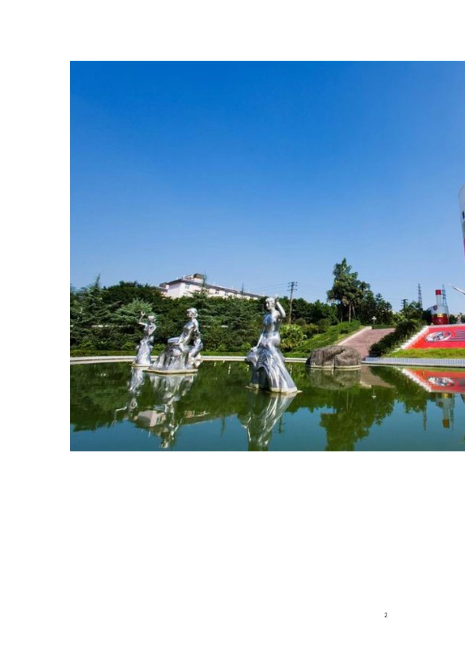五粮液景区游览攻略_第2页