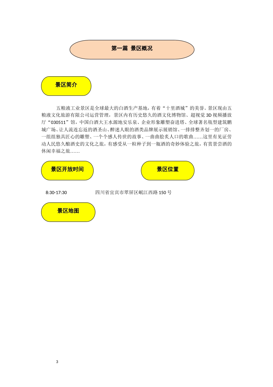 五粮液景区游览攻略_第3页