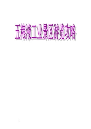 五粮液景区游览攻略
