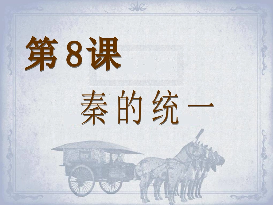 七年级上第八课_第2页