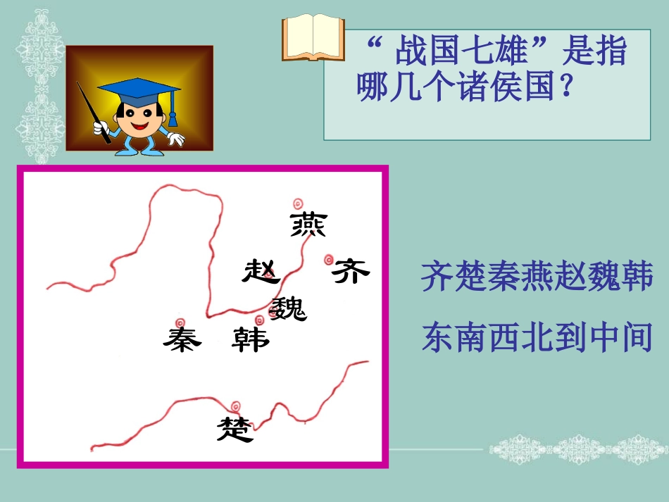 七年级上第八课_第3页