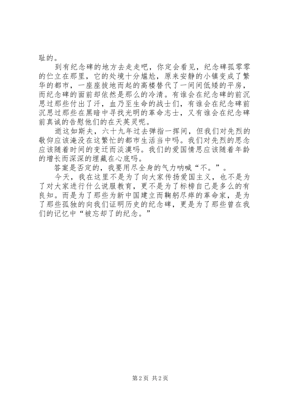 纪念129运动主持词_第2页