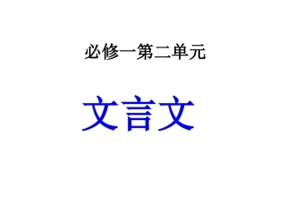 课用：《烛之武退秦师》ppt课件