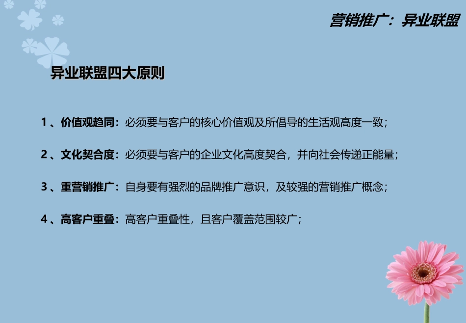 房地产异业联盟_第2页