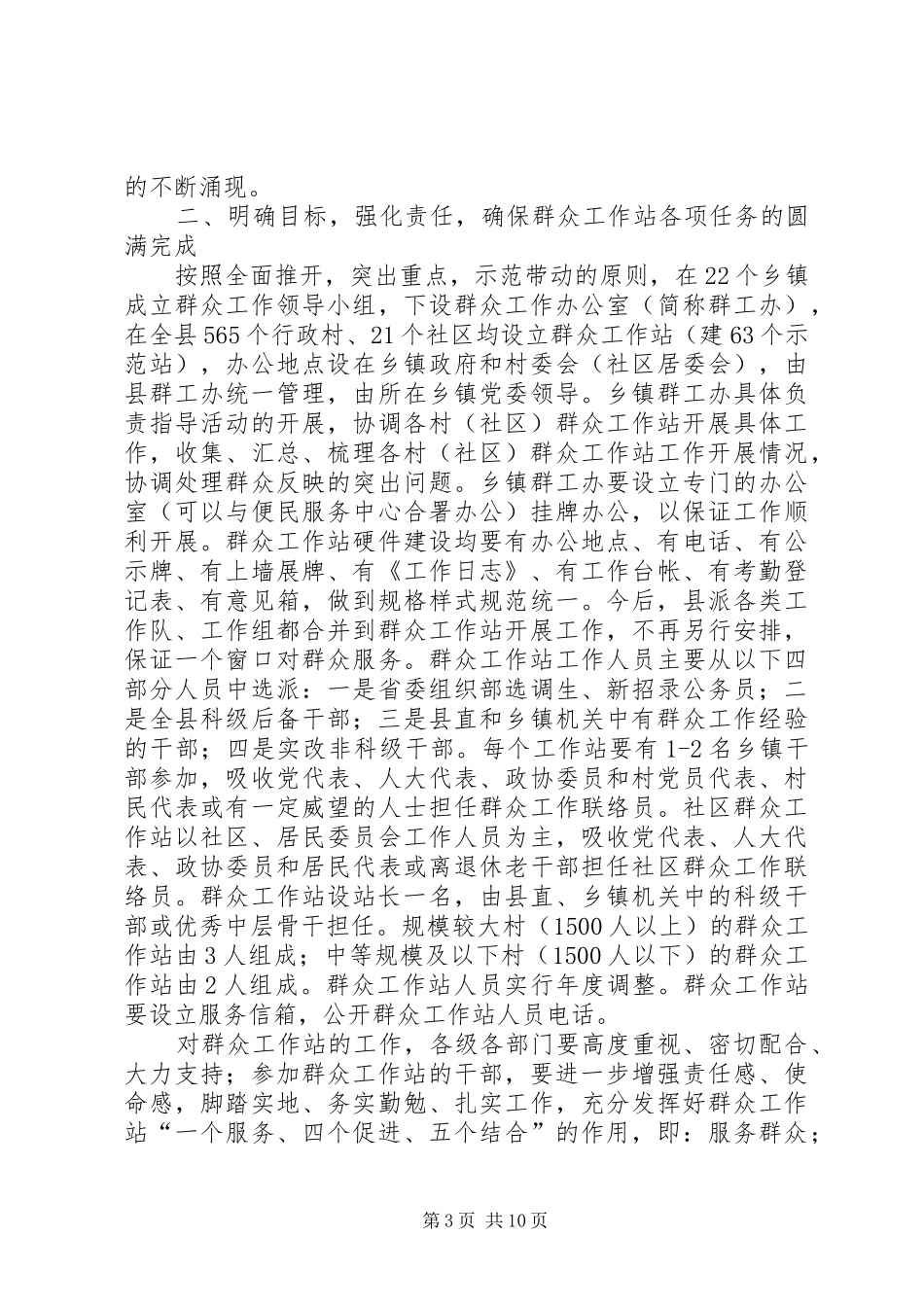 社区群众工作站工作会议讲话_第3页