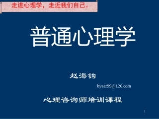 最全普通心理学课件
