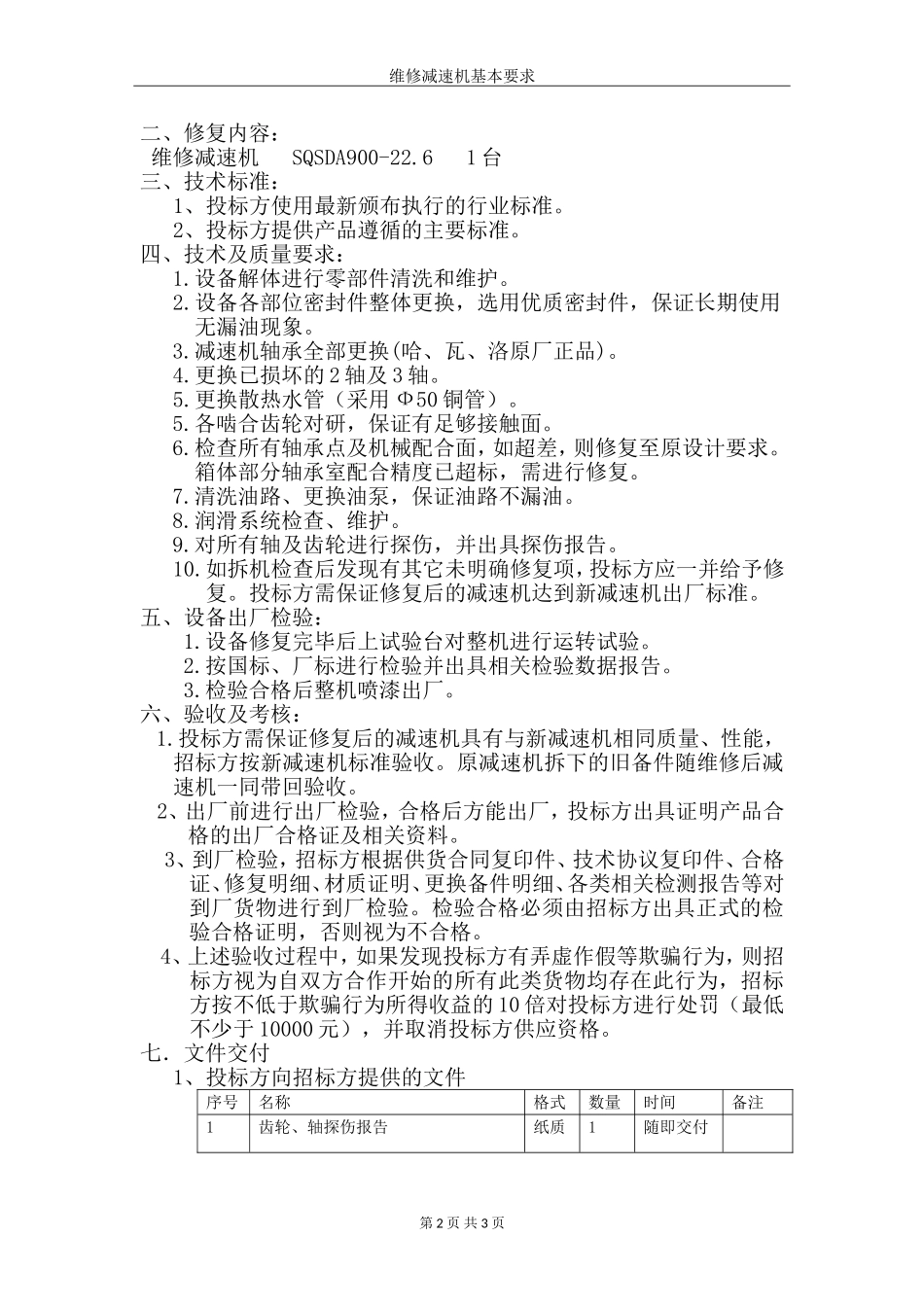 维修减速机基本要求_第2页