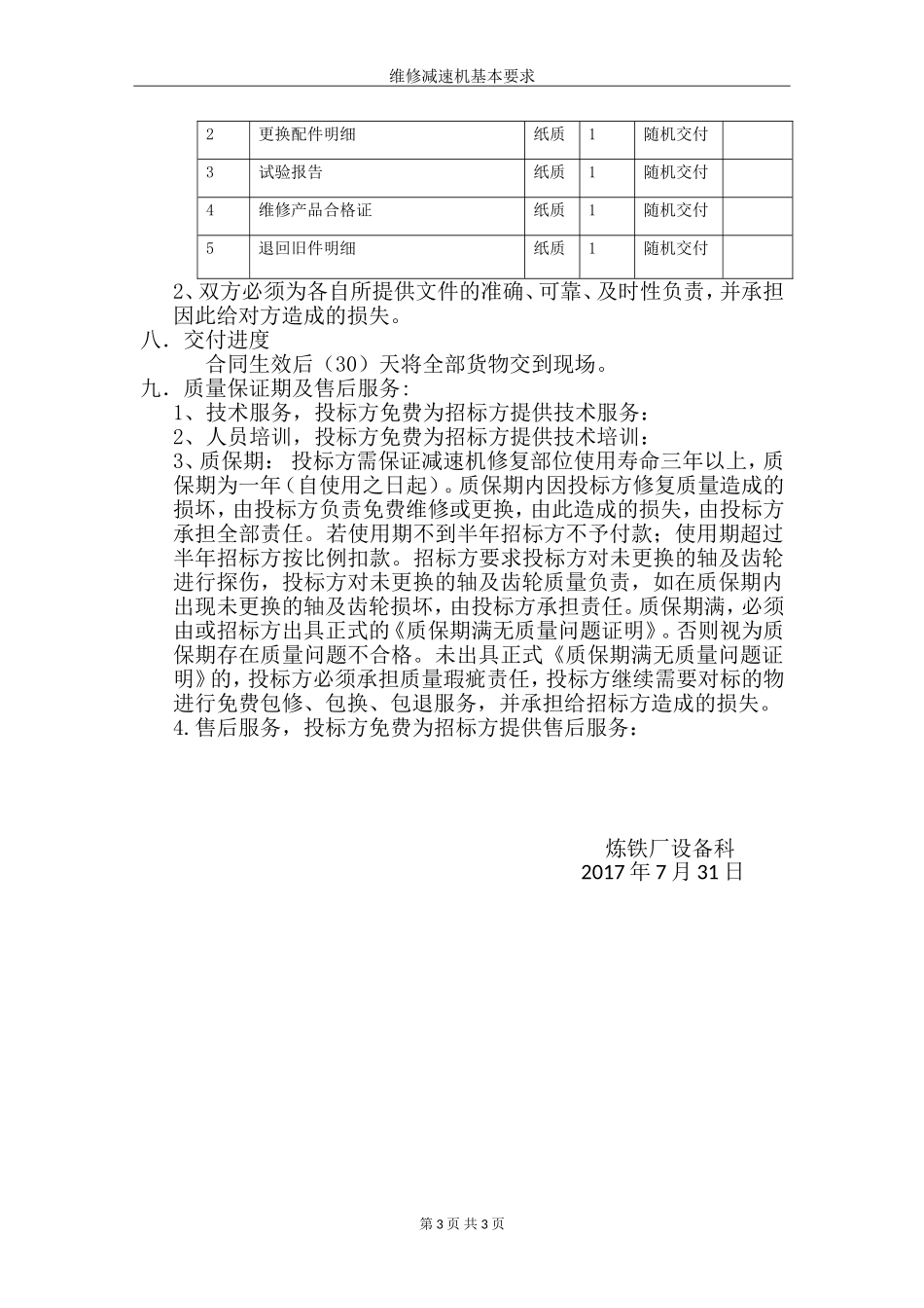 维修减速机基本要求_第3页