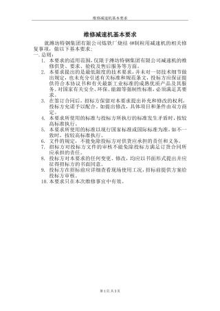 维修减速机基本要求