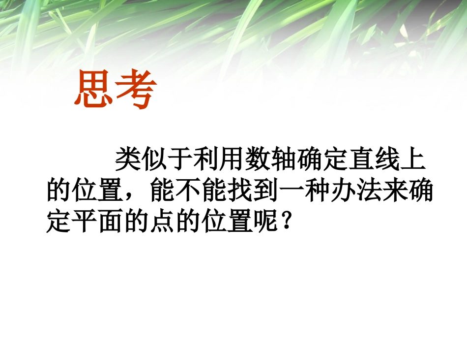 人教版7.1平面直角坐标系_第3页