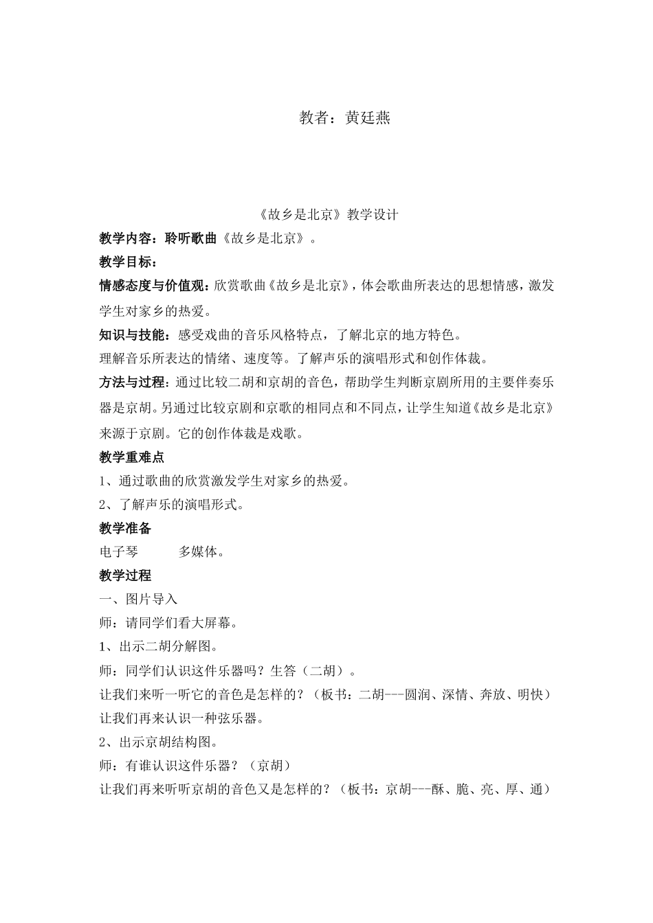 故乡是北京教学设计_第2页