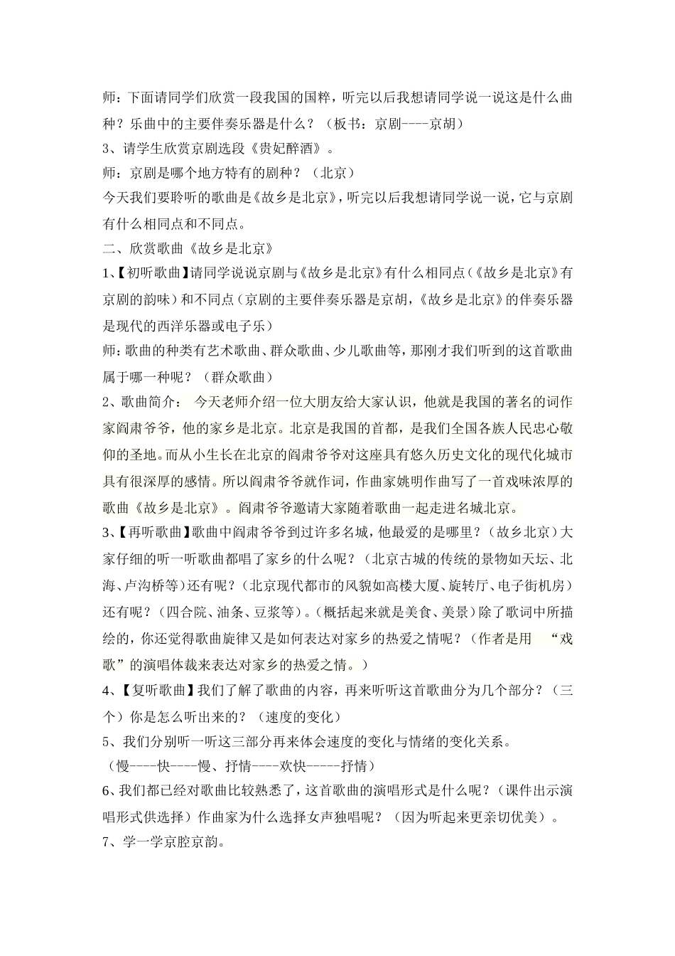 故乡是北京教学设计_第3页