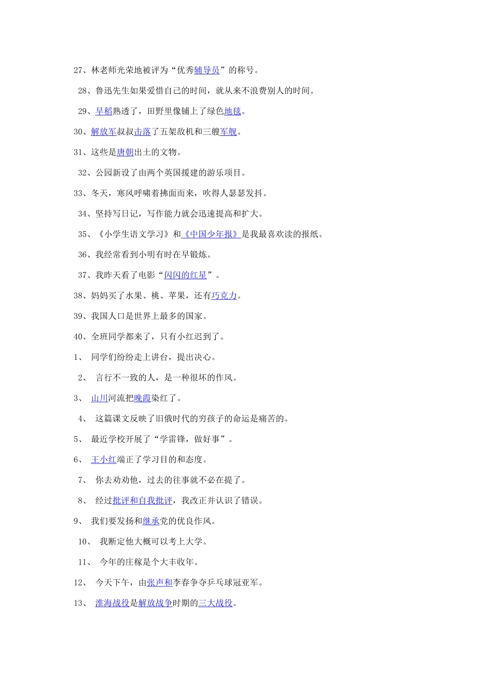 修改病句练习 (2)_第2页