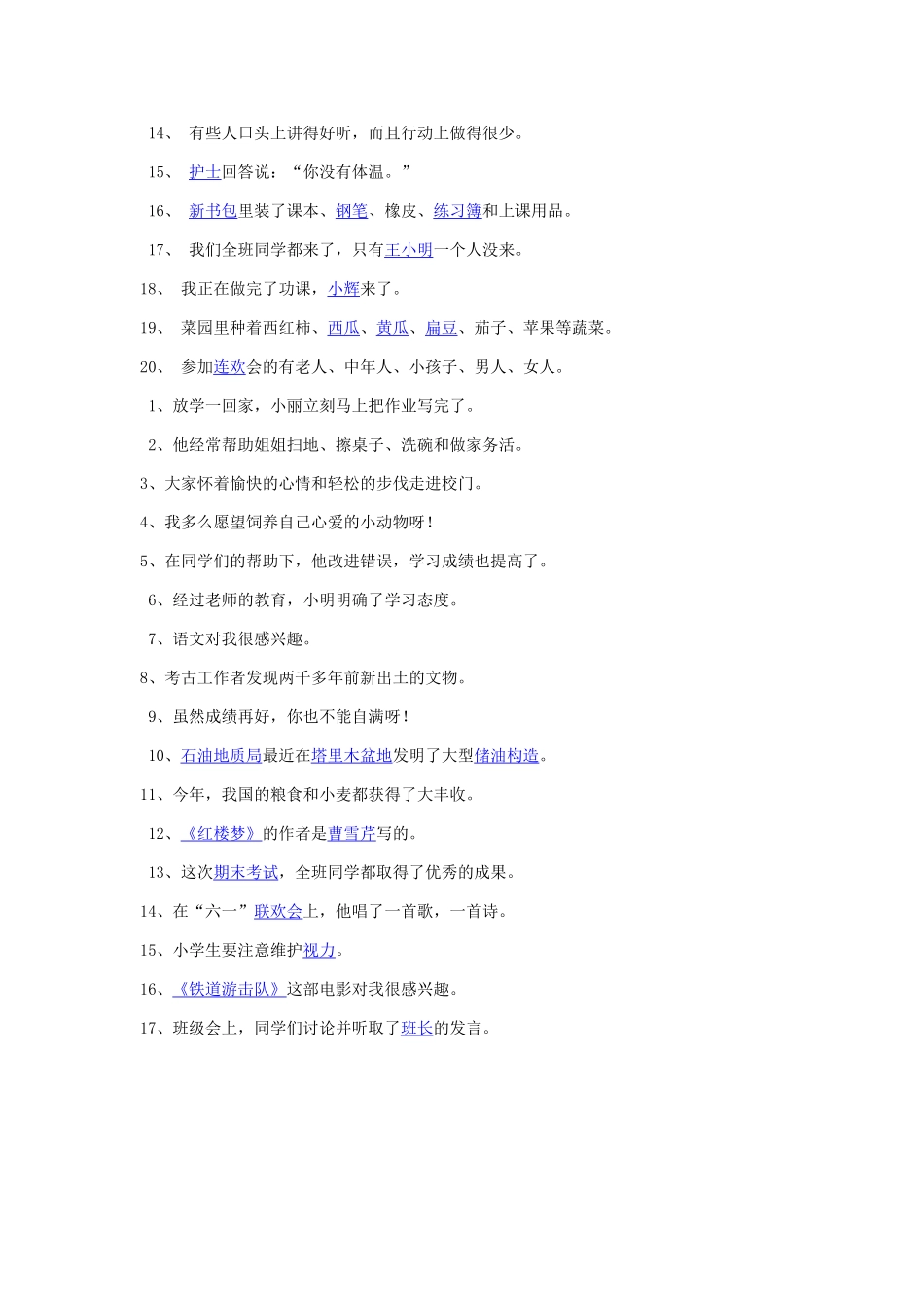 修改病句练习 (2)_第3页