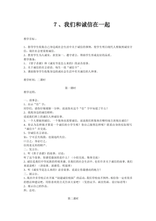 四上品社第七课