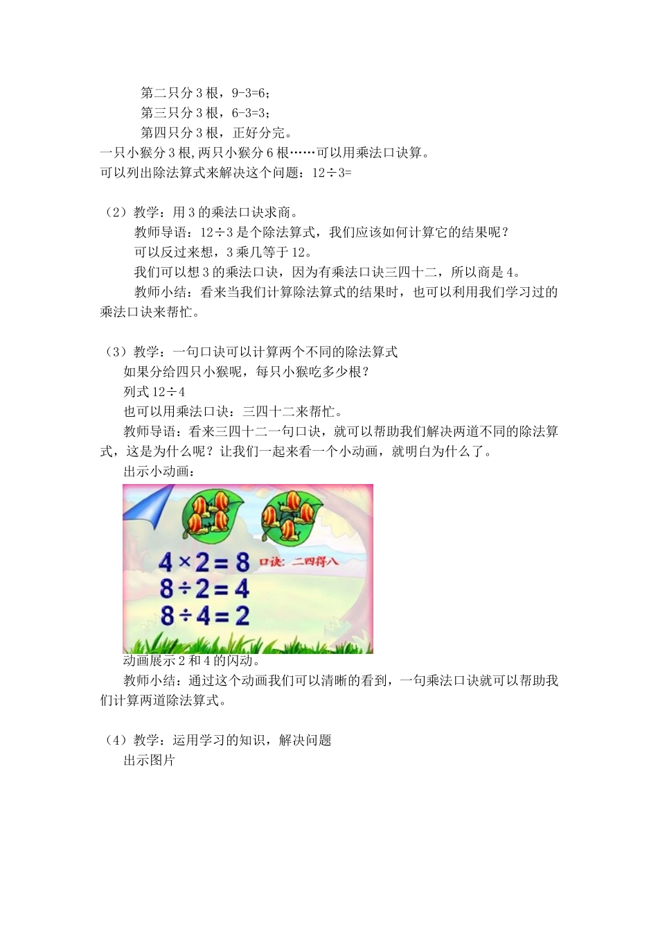 乘法口诀求商_第2页