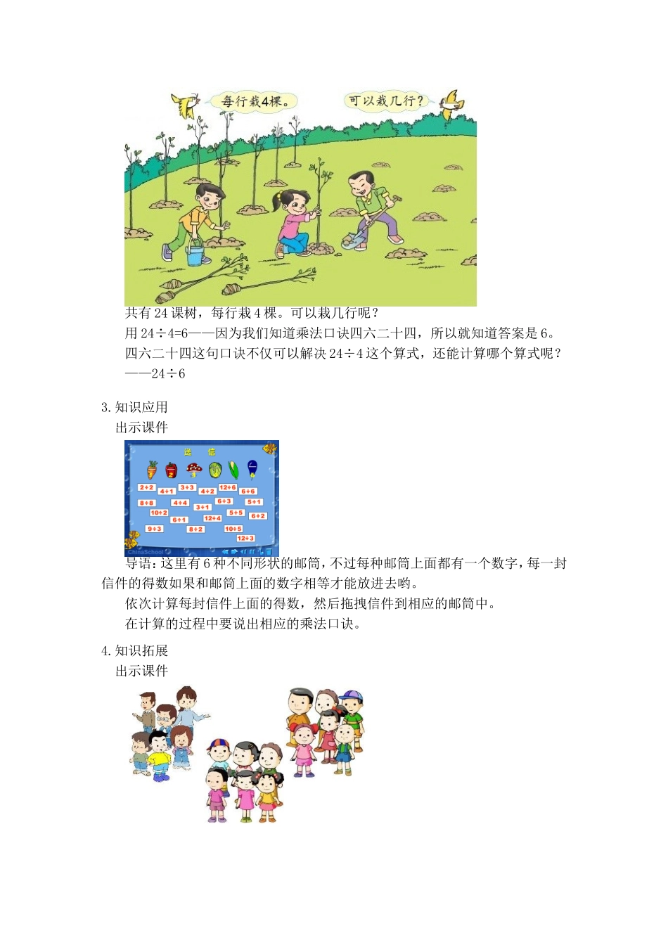 乘法口诀求商_第3页