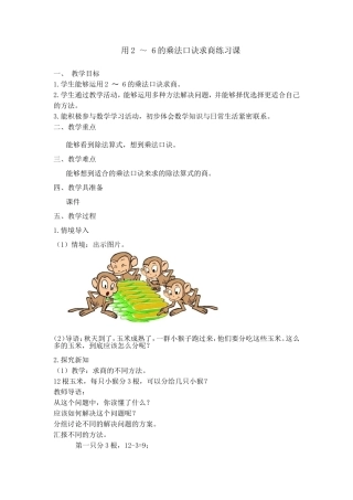 乘法口诀求商