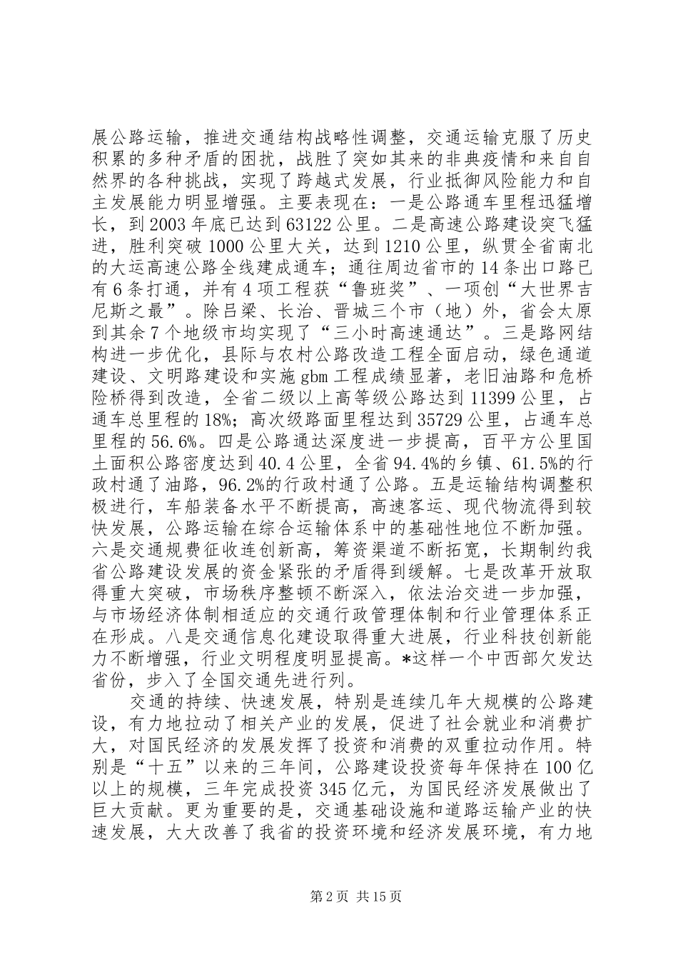 交通系统党风廉政建设干部的讲话_第2页