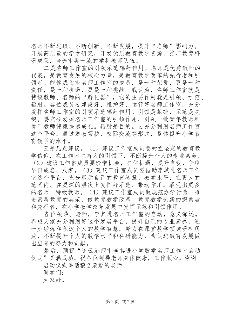 启动仪式讲话稿合集_第2页