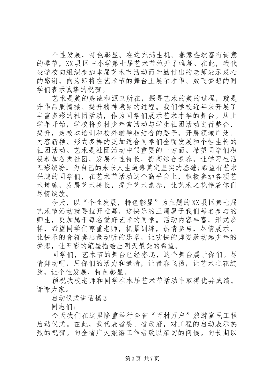 启动仪式讲话稿合集_第3页