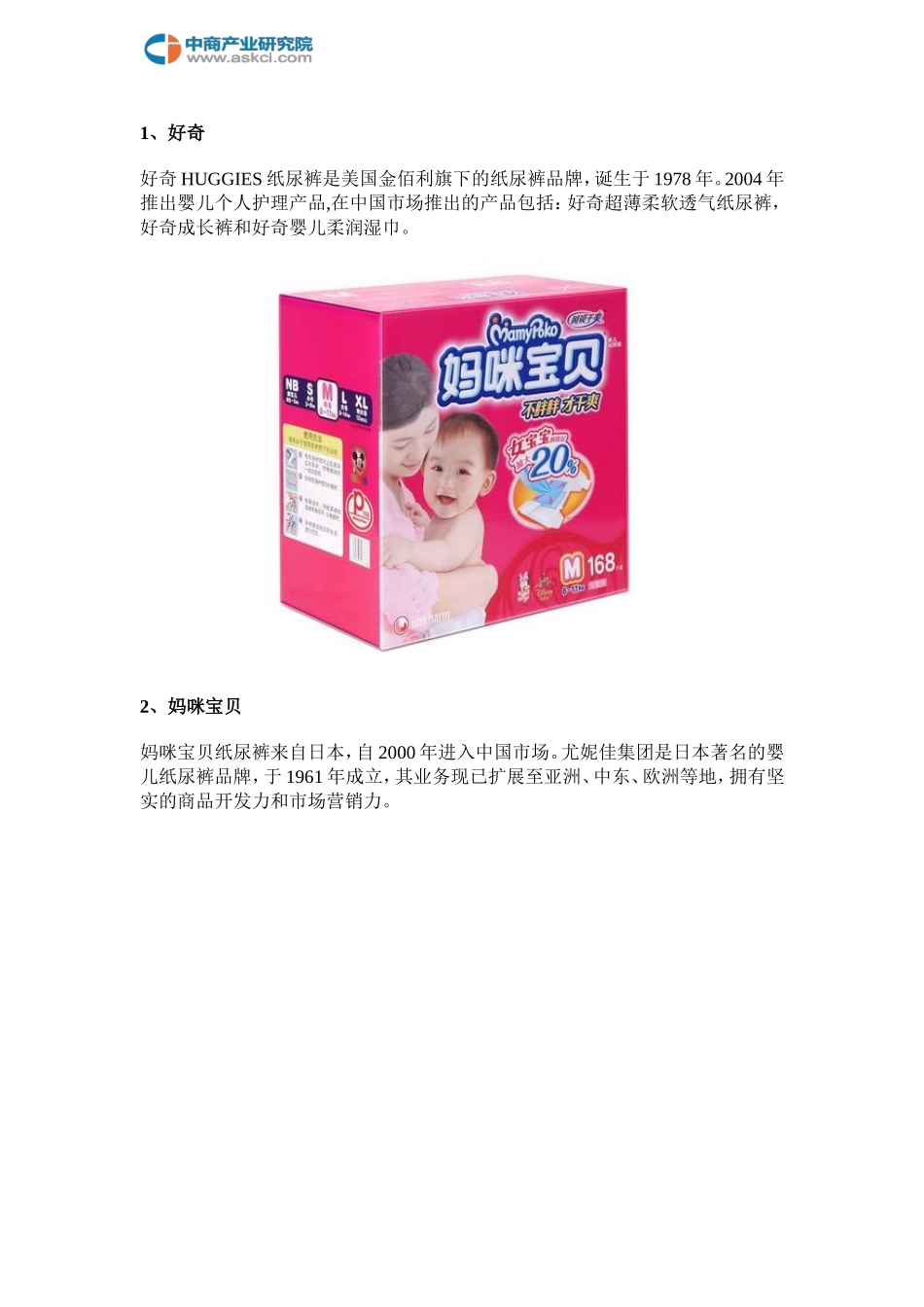 中国儿童纸尿裤十大品牌排行榜_第3页
