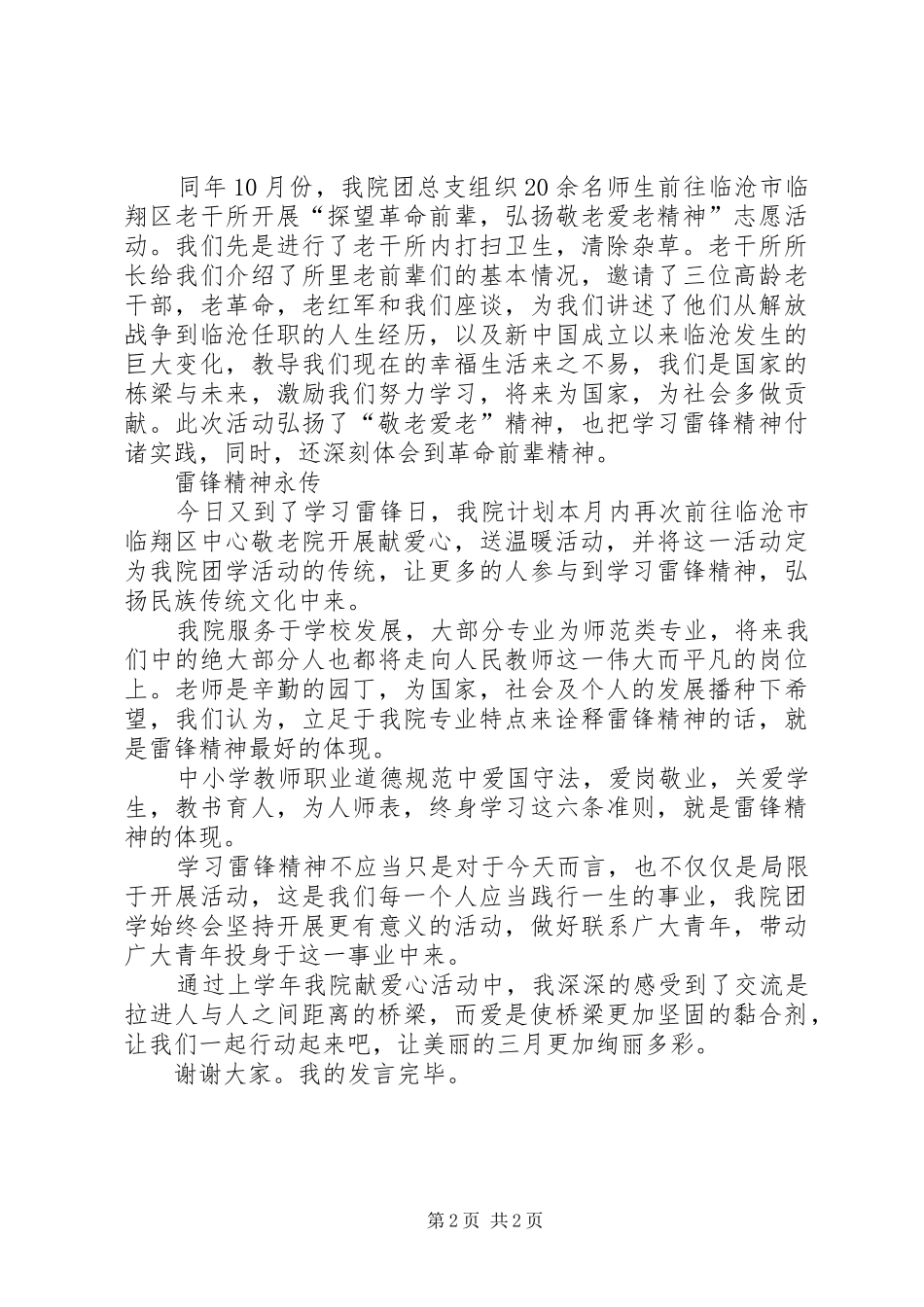 学院“35”学雷锋发言稿_第2页