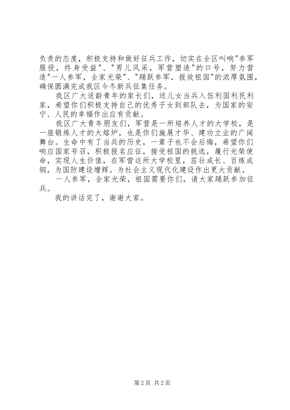 征兵领导电视讲话稿_第2页
