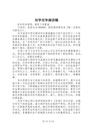 双学双争演讲稿