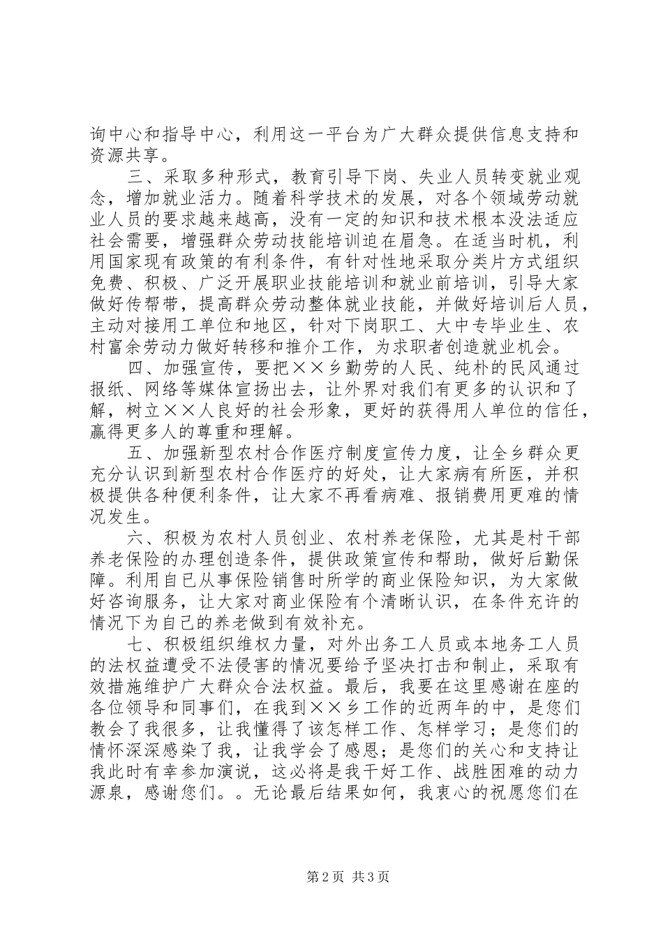 机关中层干部竞争上岗演讲稿_第2页