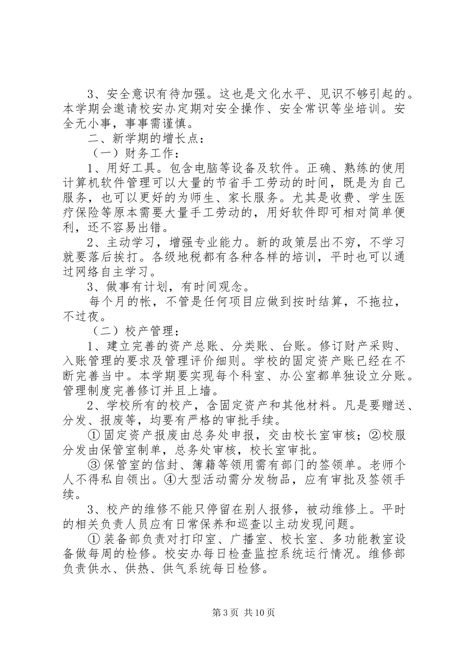 20XX年20XX年下总务处工作计划_第3页