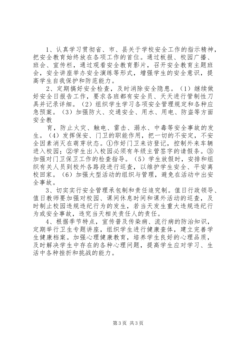 中学德育教育计划 _第3页