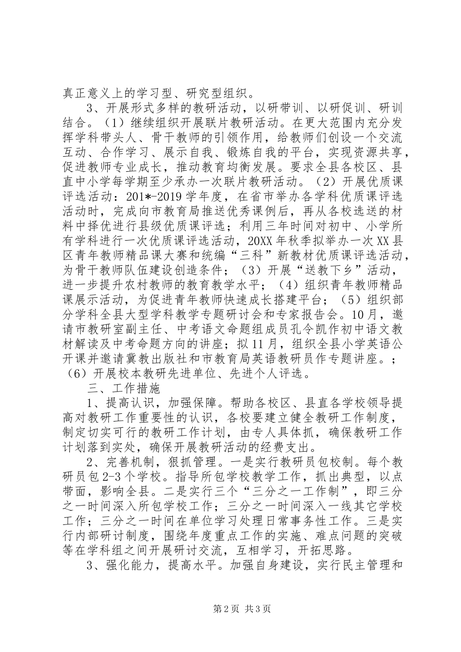 学校201X至XX年度工作计划_第2页