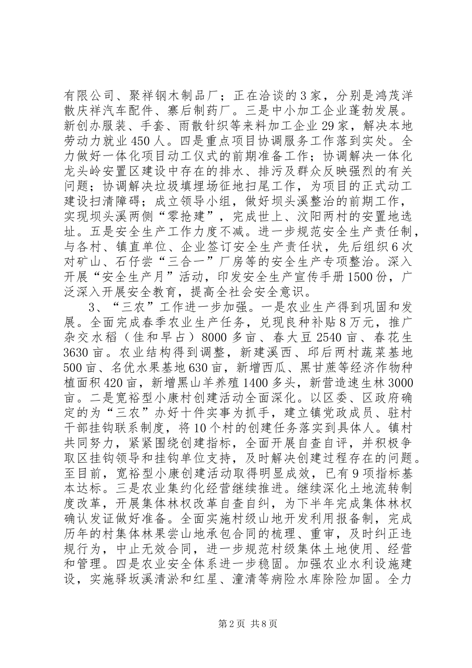 镇党委20XX年上半年工作总结暨下半年工作计划_第2页