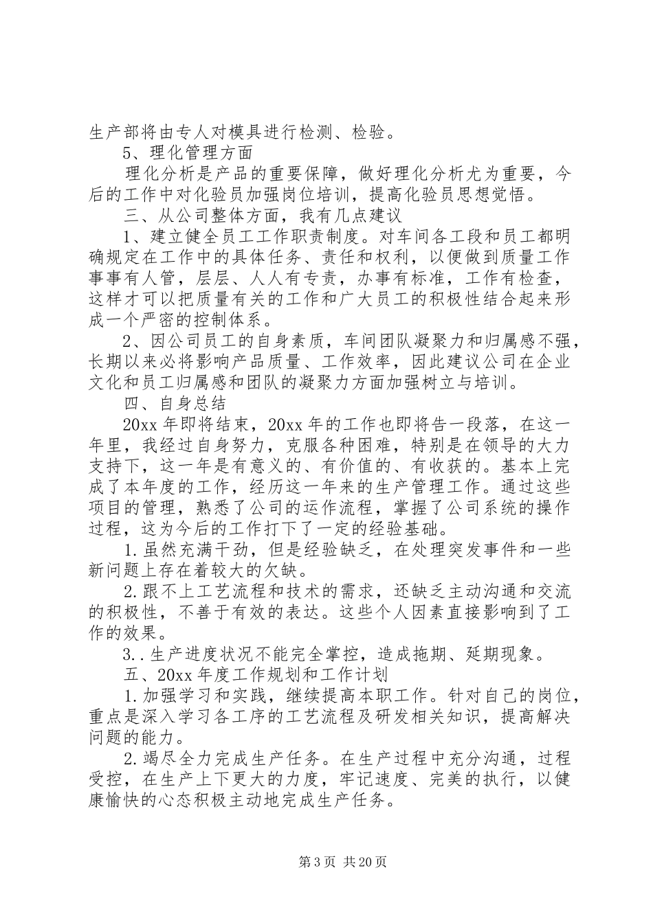 20XX年最新个人年终工作总结及明年工作计划范文_第3页