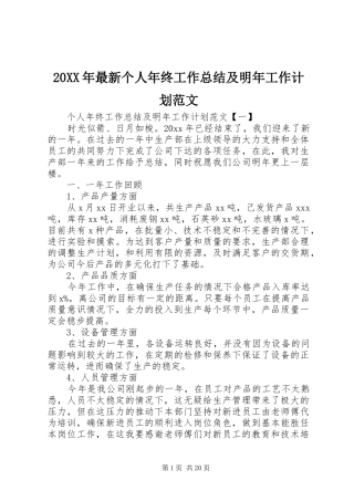 20XX年最新个人年终工作总结及明年工作计划范文