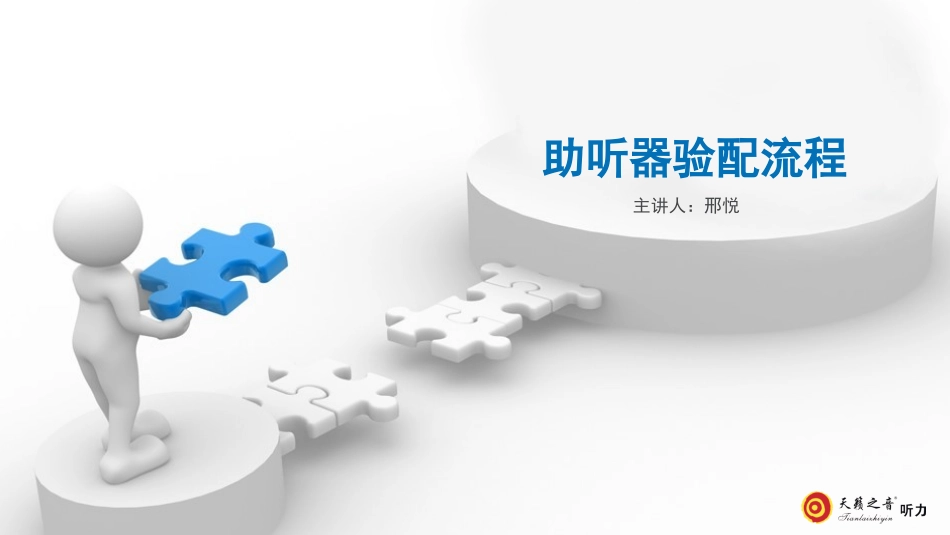 助听器验配流程_第1页
