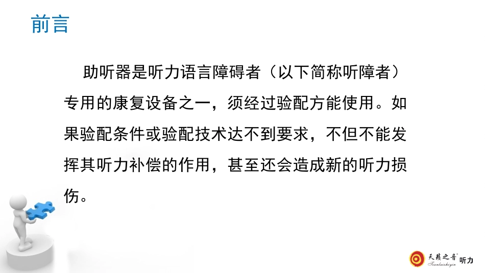 助听器验配流程_第2页