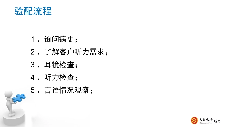 助听器验配流程_第3页