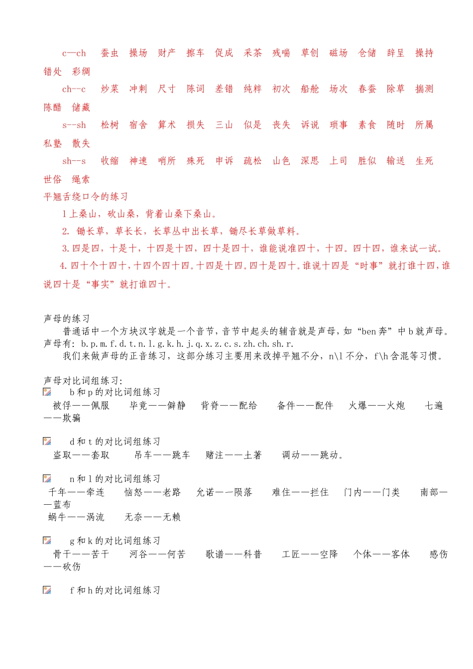 普通话训练素材_第2页