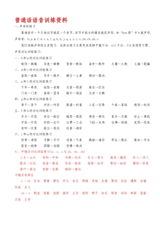 普通话训练素材
