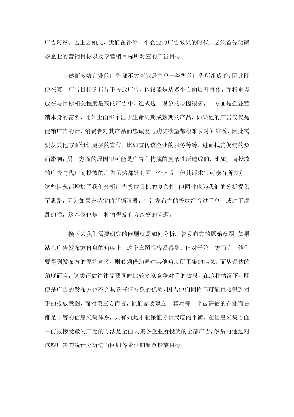 广告效果评估基本方法_第2页