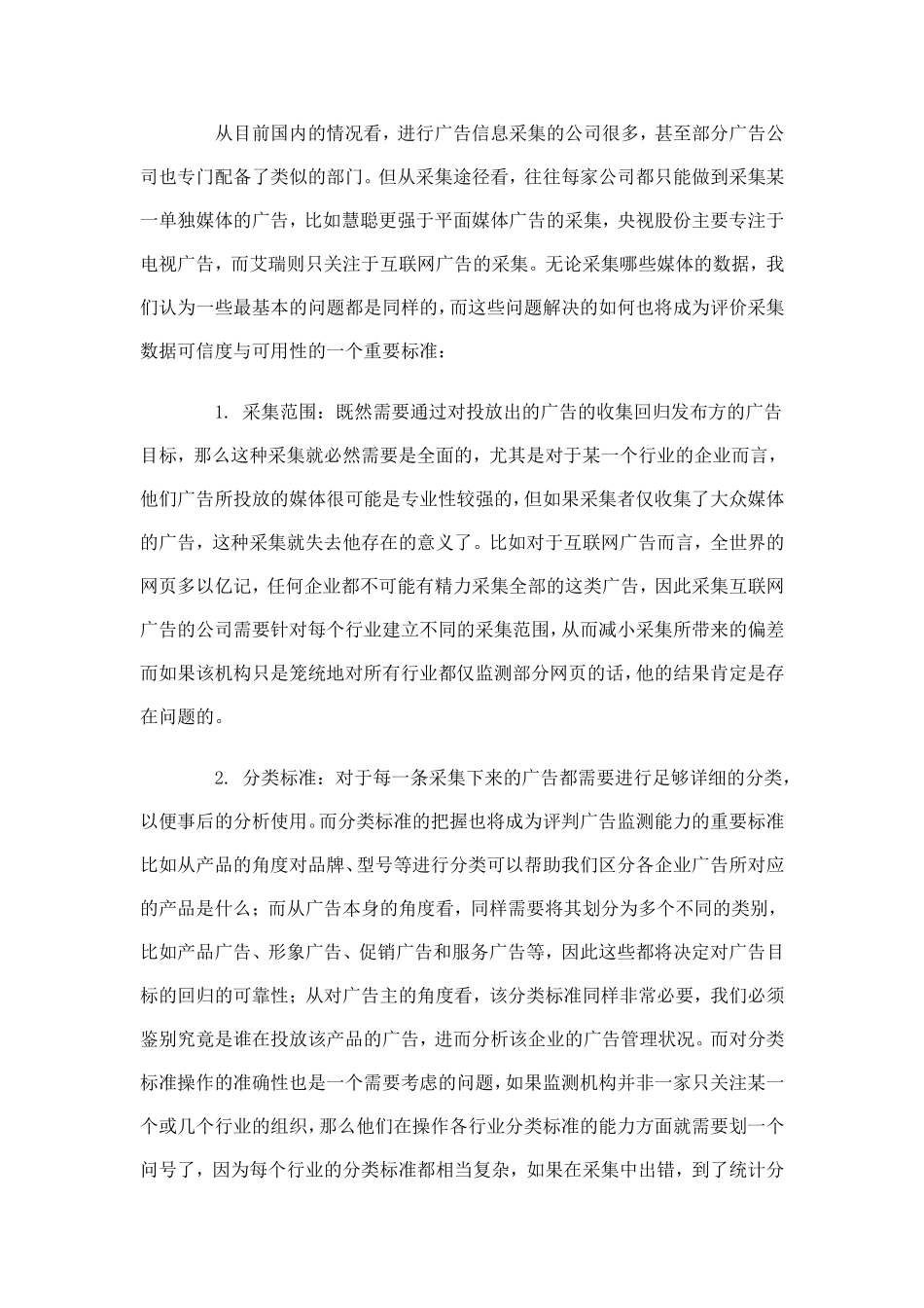 广告效果评估基本方法_第3页