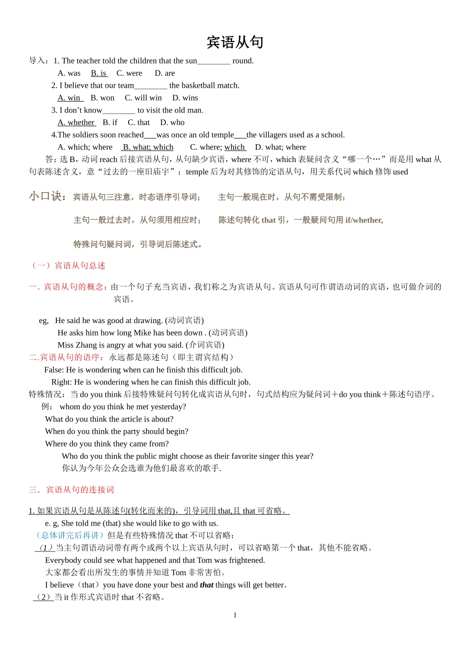 英语中宾语从句句法讲解(完整)_第1页