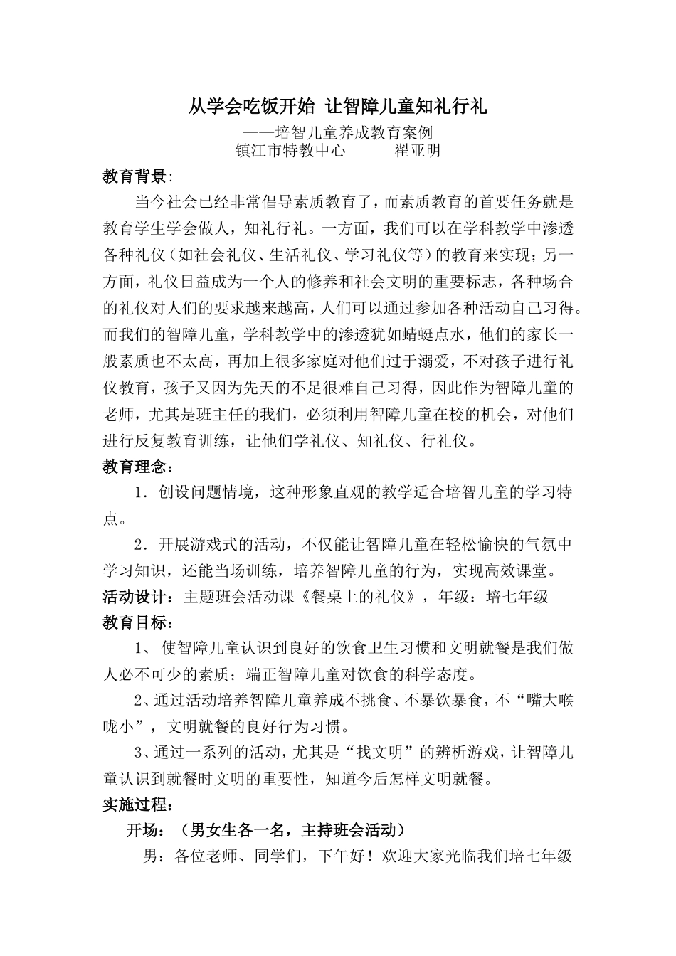 案例养成教育_第1页