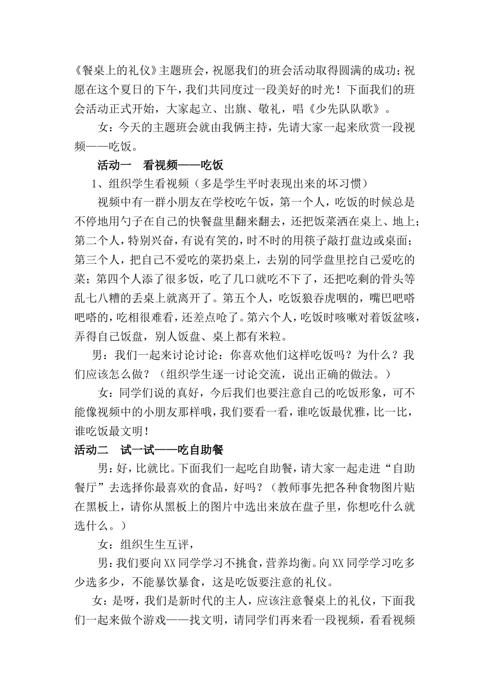 案例养成教育_第2页