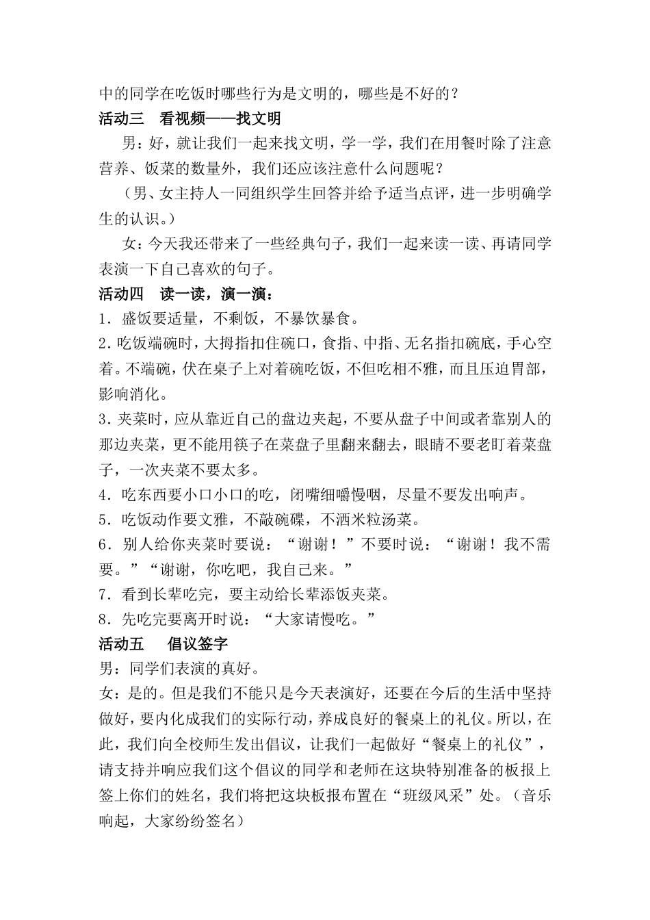 案例养成教育_第3页