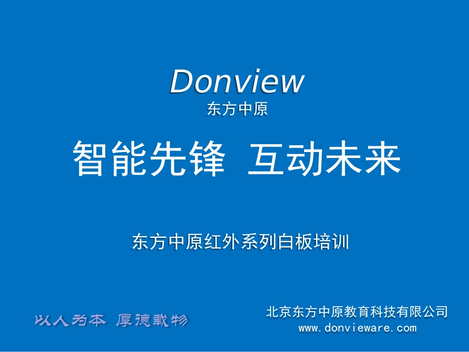 电子白板培训（红外系列）_第1页