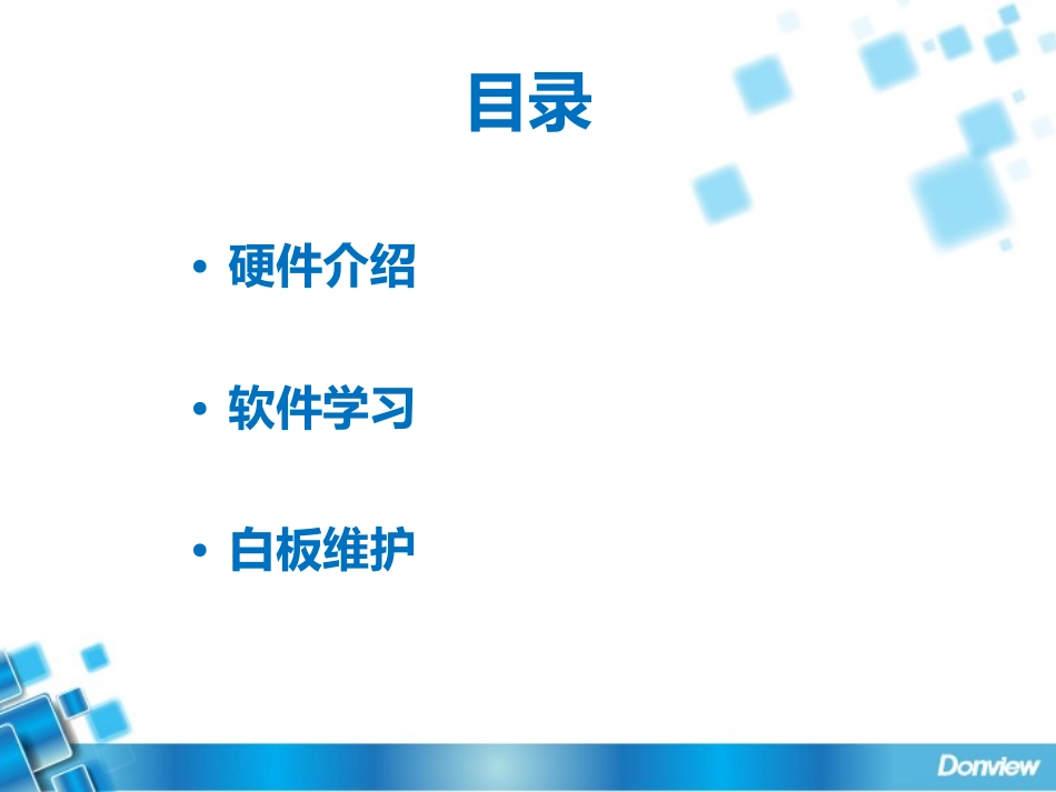 电子白板培训（红外系列）_第2页