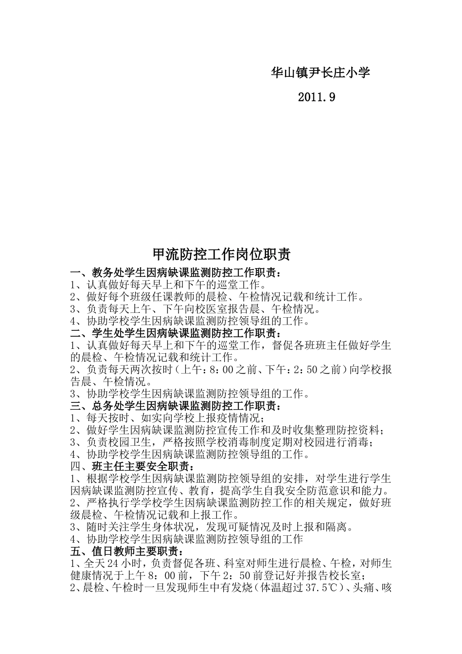 因病缺课监测制度_第3页